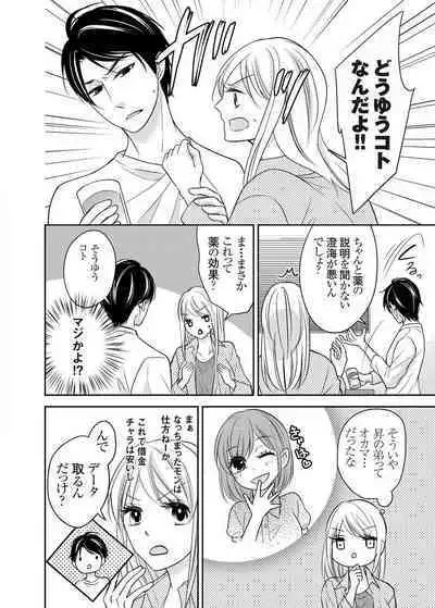 Kuzu na Otoko o Nyotaika shite mitara Angai Kawaikatta node Katte mita 1-5