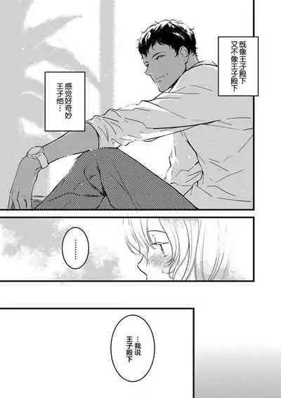 MY PRINCE | 我的王子大人 Ch.1-8