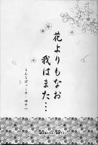 (C57) [Chandora & LUNCH BOX (Makunouchi Isami)] Lunch Box 41 - Hanayori mo nao ga wa mata… (Sakura Taisen, Sakura Taisen 3)