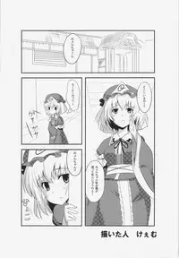 (C81) [Totsugasa, Drill Biyori (Various)] Touhou Junai Goudoushi ～Suzuran～ (Touhou Project)