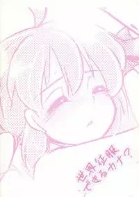 (C76) [Mirapare (Buri)] Sekai Seifuku Dekiru Kana? (Arcana Heart)