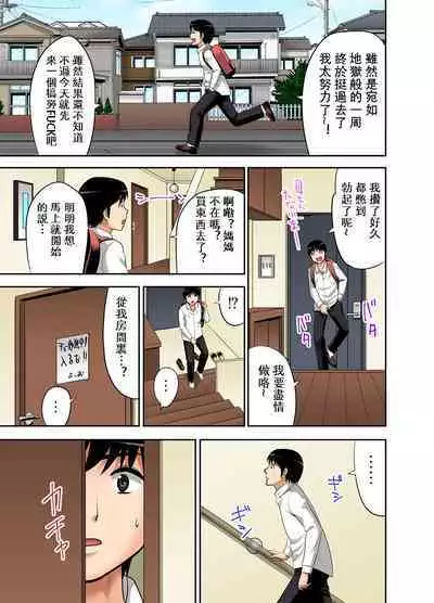 [Edogawa Koubou] "Otoo-san ni Iwanaide..." Jukujo Fuuzoku, Shimei shitara Haha datta! (Full Color) 【電子単行本版限定特典付き】 [中国翻訳]