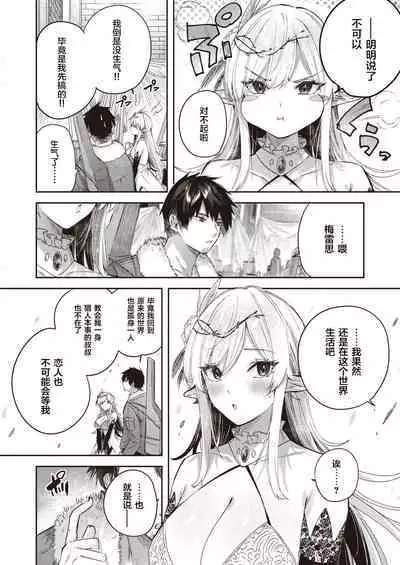 Dokushin Hunter no Deai wa Elf no Mori de Ch. 1-5