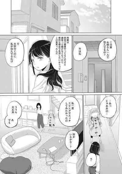 [Kurogane Kenn] Tae-chan to Jimiko-san [Digital]