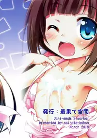 (SC2018 Spring) [Saihate-Kukan (Hino Hino)] Uchideshi no Oshigoto! (Ryuuou no Oshigoto!) [Chinese] [脸肿汉化组]