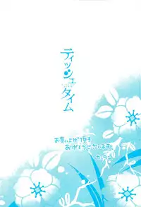 [Kamitani] Tissue Time