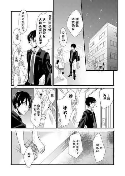 Kioku Sousitsu！？ Watashi no Kareshi ha Docchi? Karada de Tameshite・・・ | 失忆！？我的男朋友到底是谁？用身体来确认…Ch. 1-2