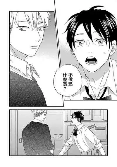 [Miyata Toworu] Nanka Mou Aa tte Kanji. | 感觉已经无所谓了 Ch. 3 [Chinese] [Digital]