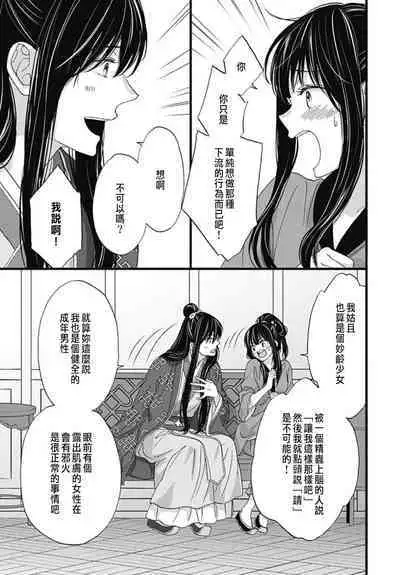 Uchi no Joushi ga Nise Kangan de, Koukyuu de Himitsu no Dekiai Seikatsu shichattemasu 1-9