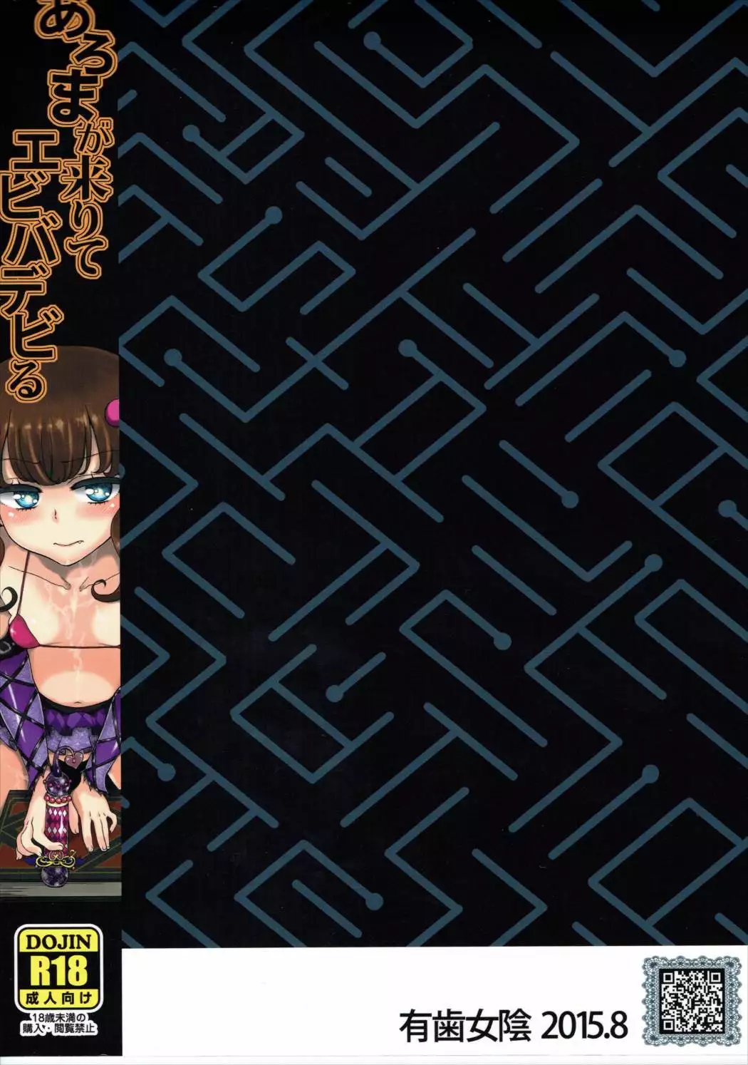 Aroma ga Kirite Everybodevil