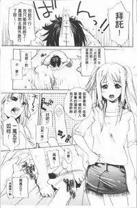 [Hinako Yui] Inyoku Sakari ni Ogorite [Chinese]