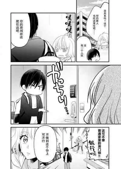 [Nashi ichi] Kouha na Kare wa Masaka no Seijuu!? ~Mainichi Nando mo Keiyaku sex~ | 意想不到霸道男同学兽性大发!? ～每天都要大做特做的契约sex～ 1-3 [Chinese] [莉赛特汉化组]