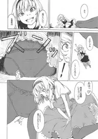 (C87) [106m (Various)] Omae ga Chiisaku Naare! (Touhou Project)