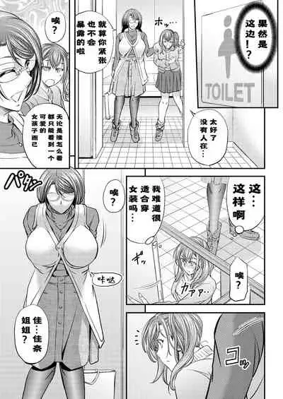 Mesu Ochi Sao Renketsu