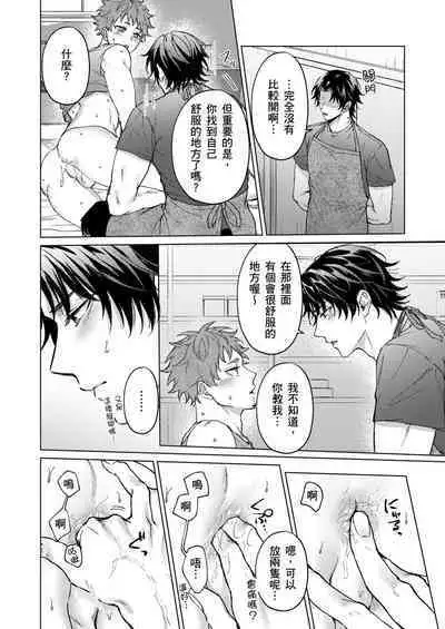 [Yaezaki Rai] Junboku Kyuuji ga Otoko o Shittara. | 千萬別讓棒球健兒嚐到男人滋味。 [Chinese] [Decensored]