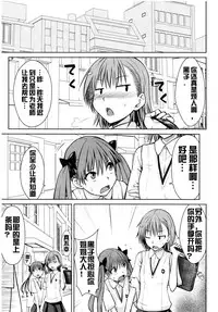 (C77) [Aspergillus (Okara)] Toaru Himitsu no Onee-sama (Toaru Kagaku no Railgun) [Chinese] [红月汉化组] [Decensored]