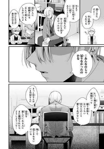 Ani o Yome ni Metorimasu ～ Kondo wa Tebanasanai ～ R18 Edition Vol. 1-4