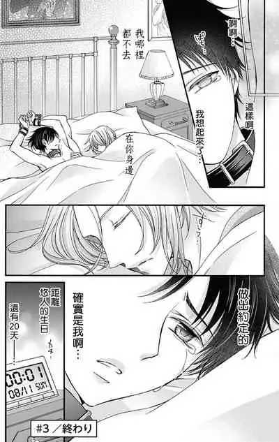 [Mitsuhashi Tomo] Choukyou Kaihatsu Seikatsu ~Kimi ga Ochiru Made Yamerarenai~ | 调教开发生活~不到你堕落为止决不罢休~ 1-4 [Chinese] [拾荒者汉化组] [Digital]