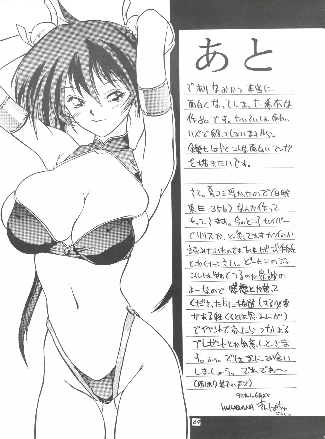 Suki Suki Mamono Hunter