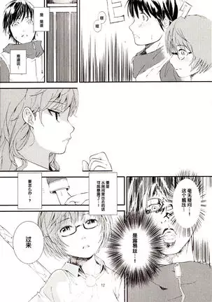 ゆきかぜの使い魔 2