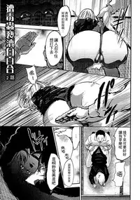 [Pink Taro] Shirayuri ni Dokumushi - Hisokani Aishiau Bijin Kyoushi to Joseito ga Kichiku no Omocha ni... [Chinese]