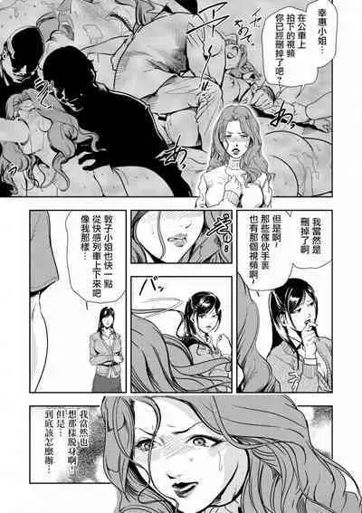 Chikan Express | 人妻快感特快车 1-29