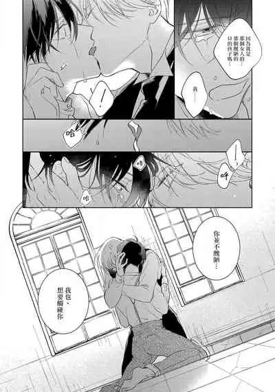 [Arata Licca] Boku no Tsugai wa Thoroughbred Ω - MY PARTNER IS THE THOROUGHBRED Ω | 我的恋人是纯种Ω 1-3 [Chinese] [莉赛特汉化组]