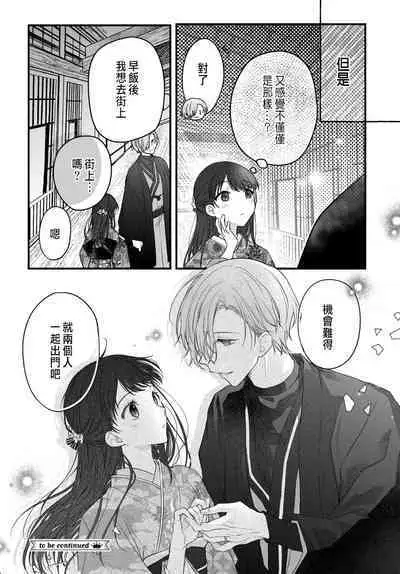 Tsuki e no Yomeiri 1-4