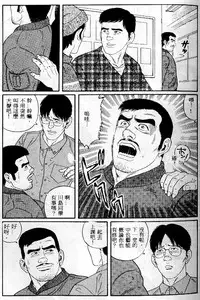 [Tagame Gengoroh] PRIDE Vol. 1 [Chinese]