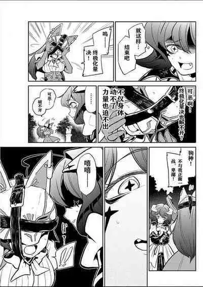 Dreaming of becoming an eccentric in magnetism （Original: dreams of becoming a magical girl）