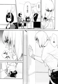 (C92) [BEAR-BEAR (Shiroku Mako)] Meimeiteitei (Fate/Grand Order) [Chinese] [沒有漢化]