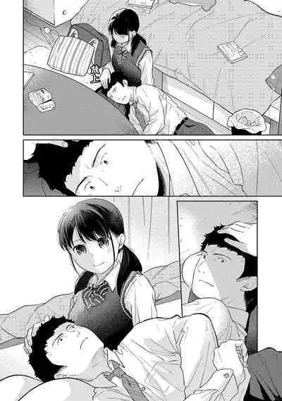 1LDK+JK Ikinari Doukyo? Micchaku!? Hatsu Ecchi!!? | 1LDK+JK 突然間展開同居？ 極度貼近！？初體驗！？ Ch. 18-39