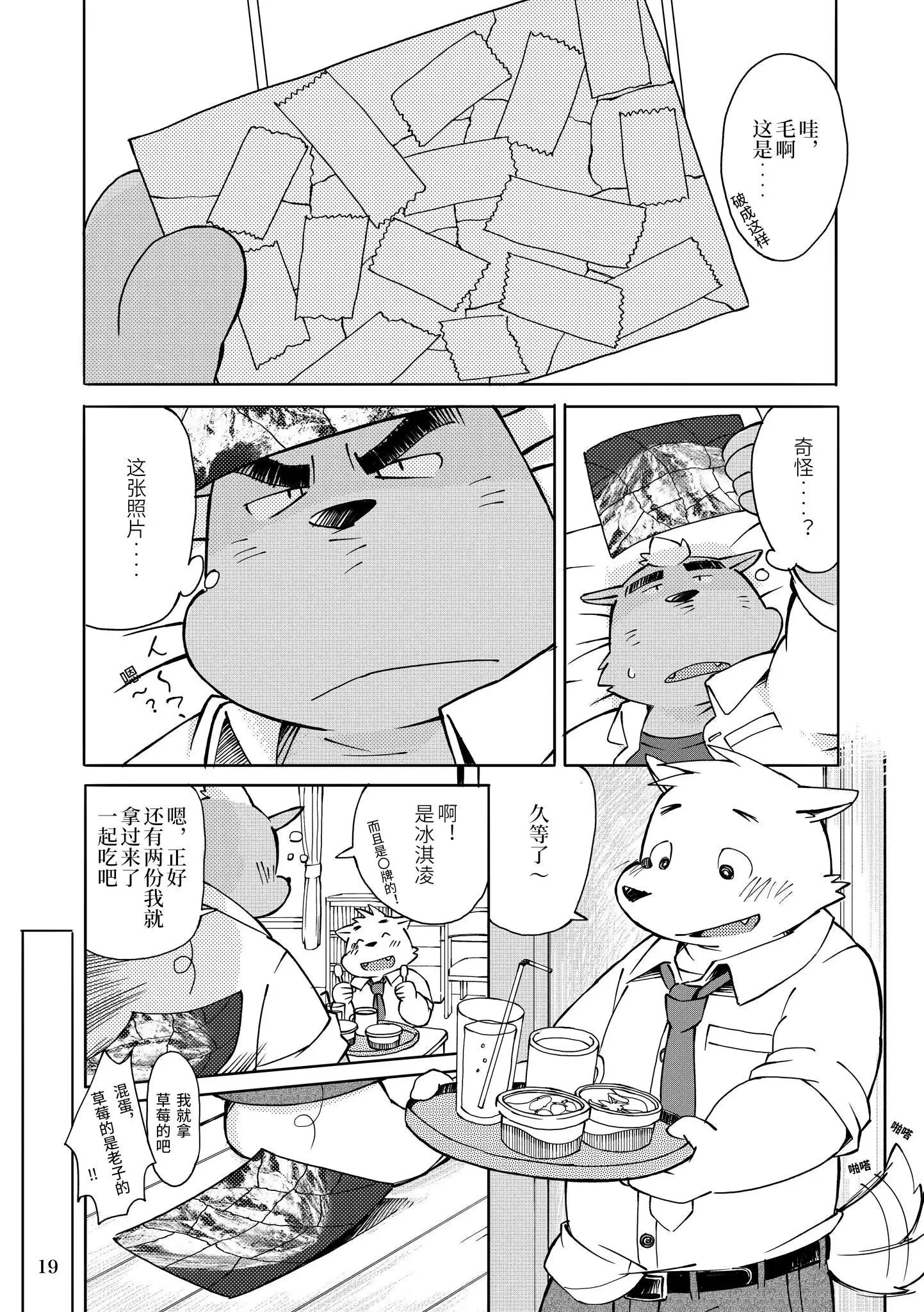 Mekko Rarekko Jou | 欺人者被欺者·上