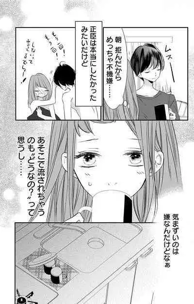 Love Jossie 正臣くんに娶られました。 第2-9話