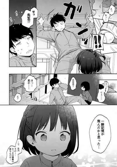 (C97) [Batsu freak (Kiyomiya Ryo)] Boku no Kioku ga Oshiego ni Gisousarete Shimaimashita