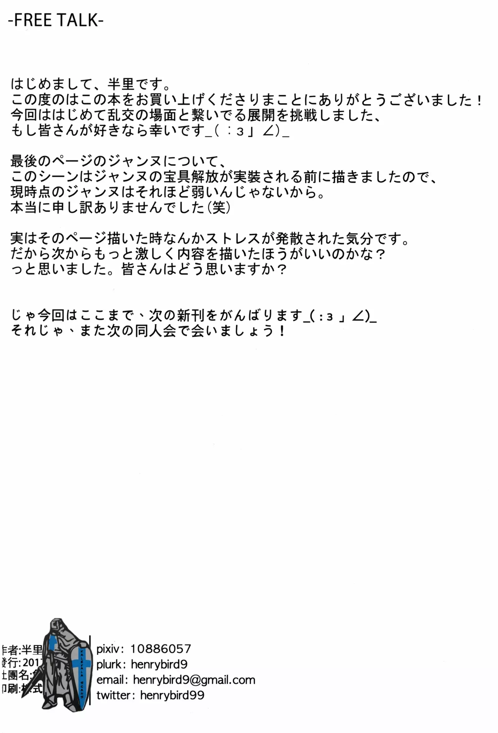 Lily to Jeanne, Docchi ga Ace