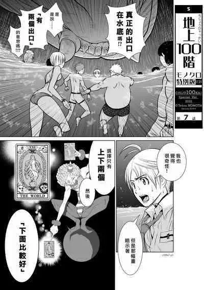 [Tetsu MOMOTA] Chijou Hyakkai R18 Ch06-10 [Chinese] 地上100層 [牛頭人酋長之魂漢化]