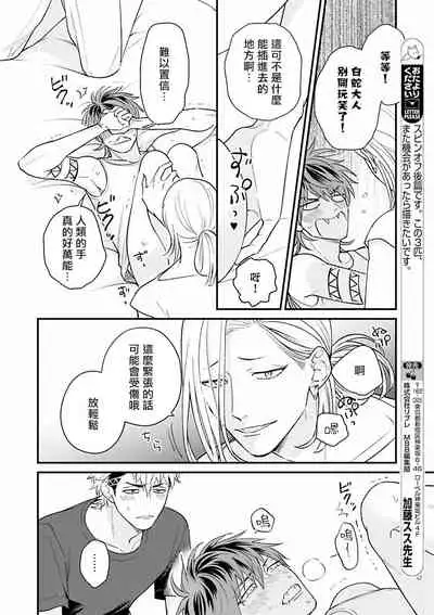 [Katoh Susu] Yabuhebi Koiwazurai | 惹恋上身 [Chinese] [冒险者公会] [Digital]