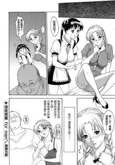 [Misawa Hiroko] Hitozuma Ijiri - Those who tamper with a someone else's wife [Chinese]