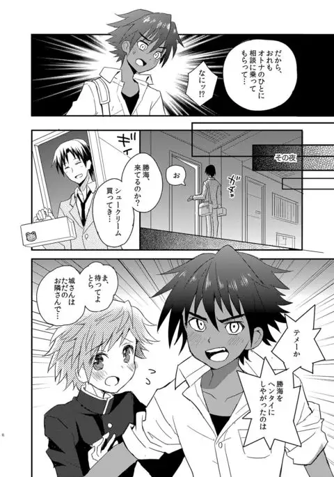 Tonari no Spats & Misanga