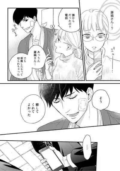 【ラブコフレ】教えてください、藤縞さん！ 第2-19話