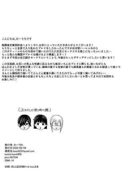 Houkago Koubi Doukoukai e Youkoso!! | Welcome to the Afterschool Breeding Club!!