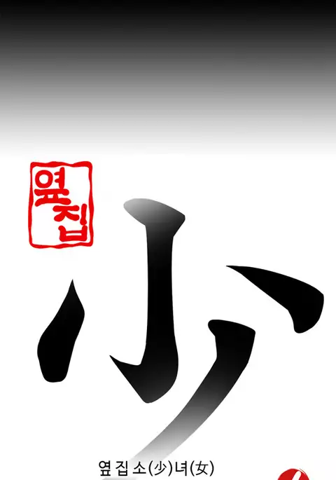 Girl Next Door Ch.1-25