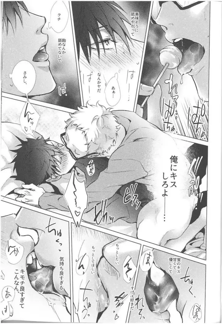 Chu Chu Chew – Haikyuu!! dj