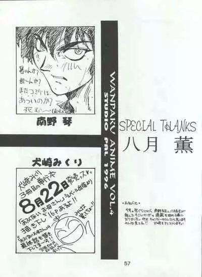 Wanpaku Anime Vol. 4 Dai Bakuhatsu