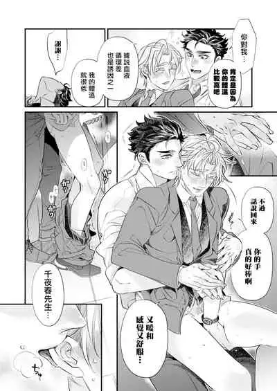 [Tsuruko] Itoshi no Intai x ED x Incubus-senpai, Ore ga Naoshite Iidesu ka? | 心爱的退役×阳痿×淫魔前辈, 让我来治好你吧? 1-4 [Chinese] [冒险者公会] [Digital]