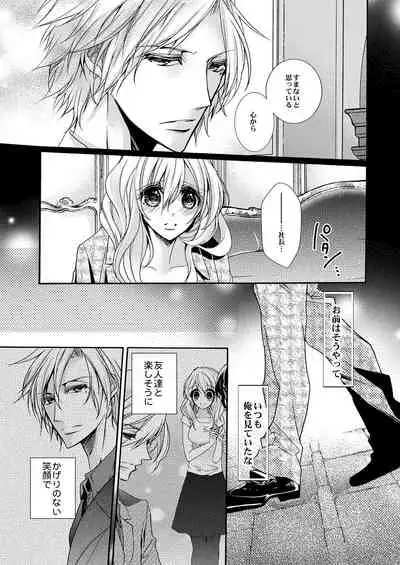 蜜獄マリッジ～ドS悪魔とバージン花嫁～