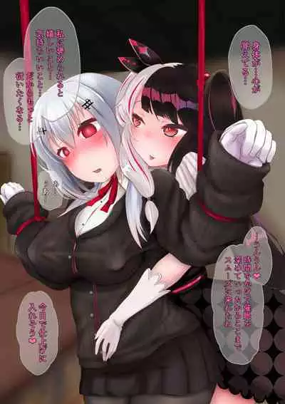 夜見が葉加瀬に催眠をかける話