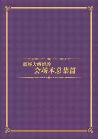 HATARAKU OTONA no KAIZYOUBON SOUSYUHEN