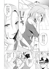 Ato 1mm de Haicchau ne? Zakone Shitetara Tonari no Joshi ni Ijirarete... 1-10